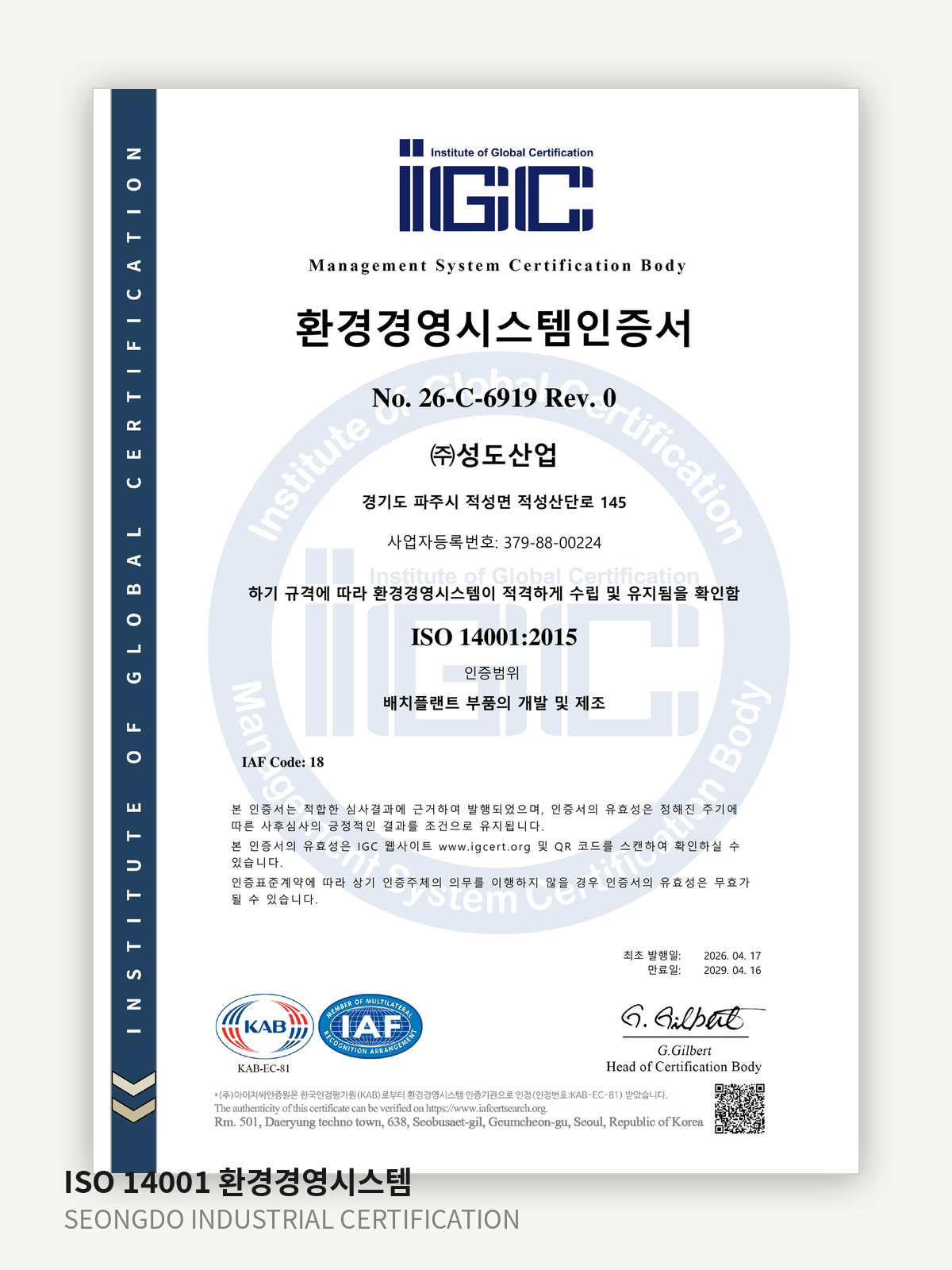 환경경영시스템 인증서
