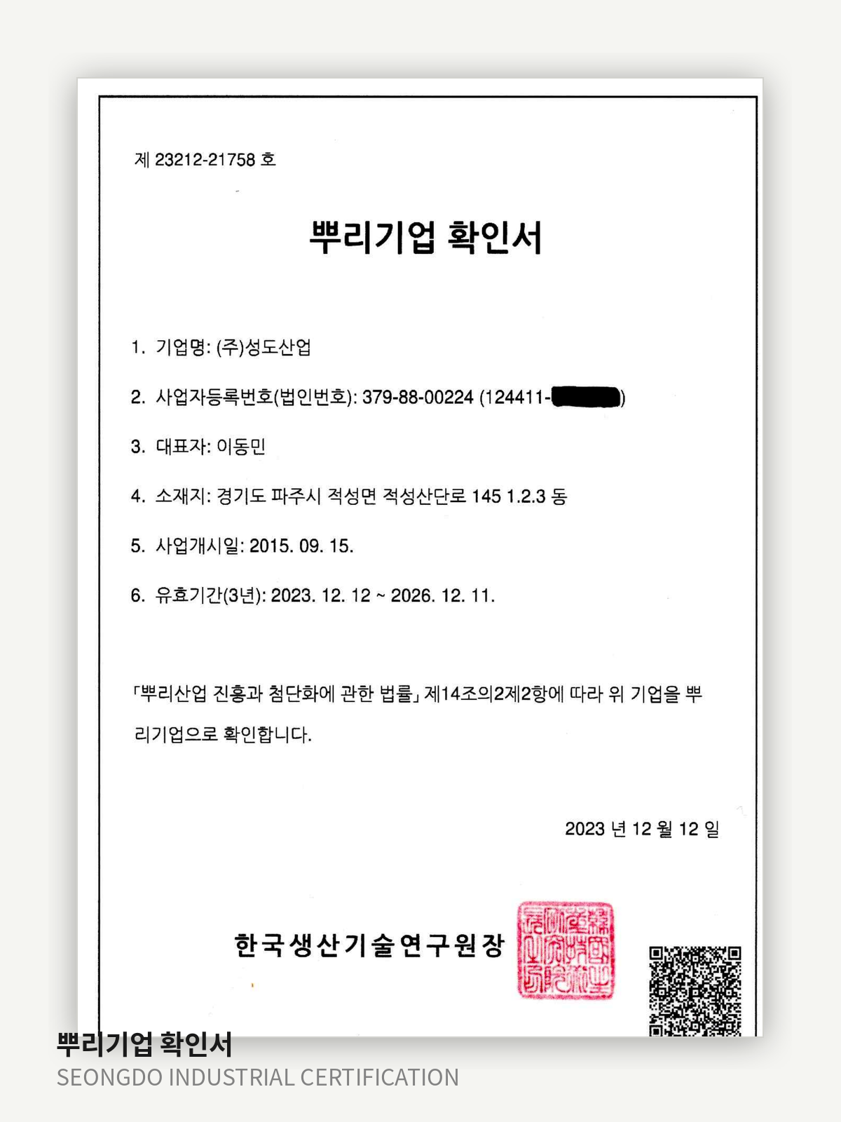 뿌리기업 확인서