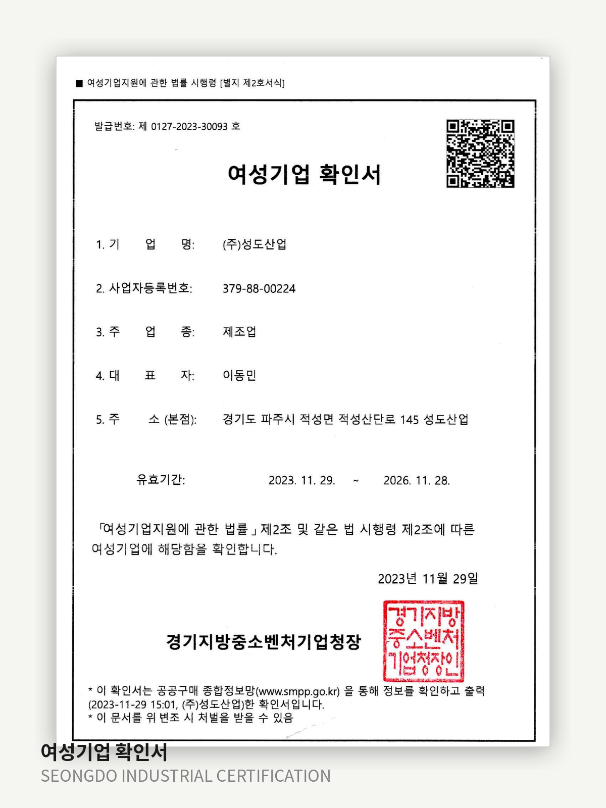 여성기업 확인서